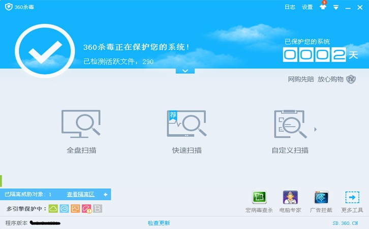 360殺毒極速版