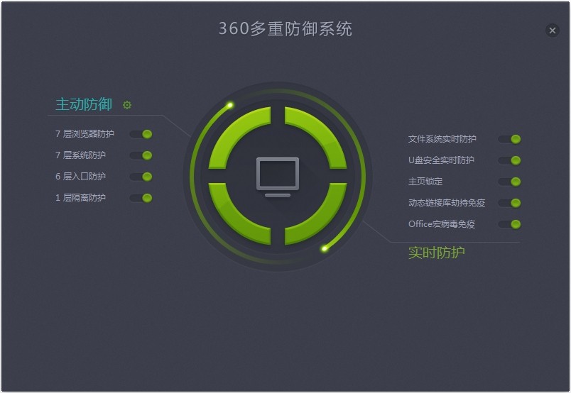 360殺毒軟件極速版 v7.0.0.1001 32位/64位 0