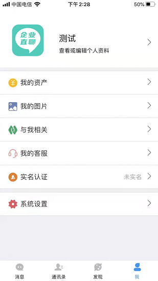 企業(yè)直聊軟件 v1.0.8 安卓版 0