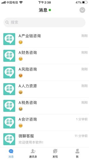 企業(yè)直聊 企業(yè)直聊下載