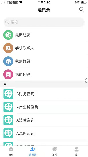 企業(yè)直聊軟件 v1.0.8 安卓版 2