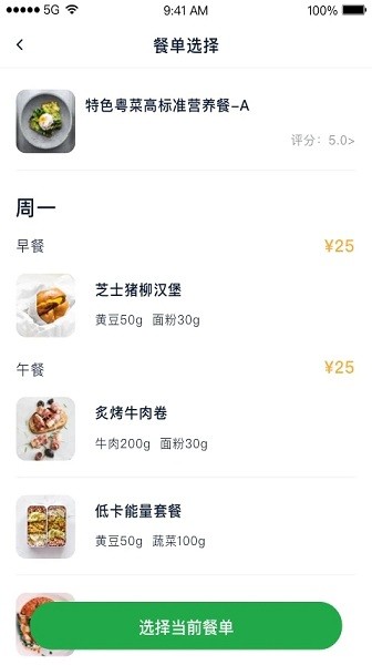 威耀食材app下載