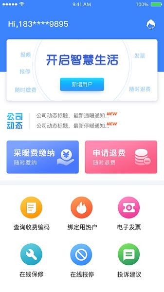 新城熱力官方版 v1.1.1 安卓版 0