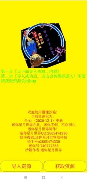 迷你世界海螺打殼軟件(海螺沙箱) v0.52.0 安卓星月版 0