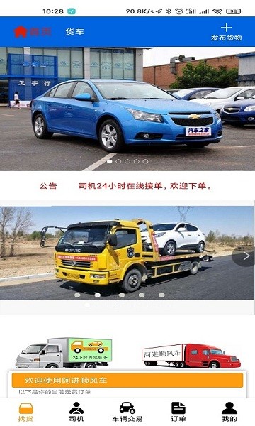 阿進順風車官方 v1.0 安卓版 0