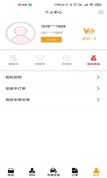 阿進順風車官方 v1.0 安卓版 3