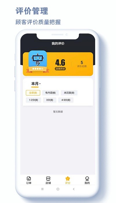 沙伴江外賣安卓版