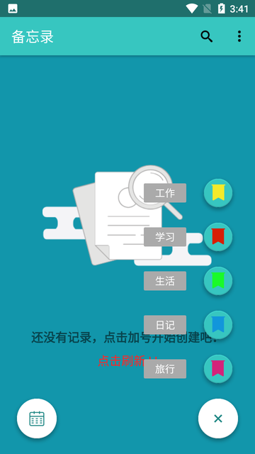 隨心備忘錄安卓版
