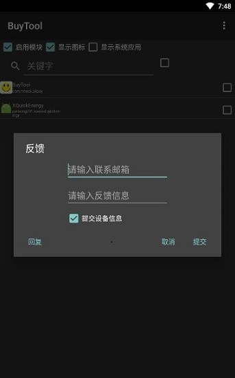 buytool模塊官方版