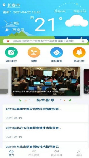 土肥管家軟件 v1.5.22 安卓版 0