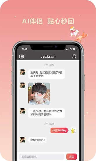 肥丟丟ai伴侶 v1.2.0 安卓版 0