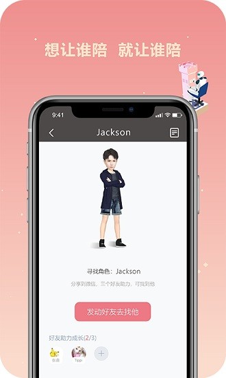 肥丟丟ai伴侶 v1.2.0 安卓版 1