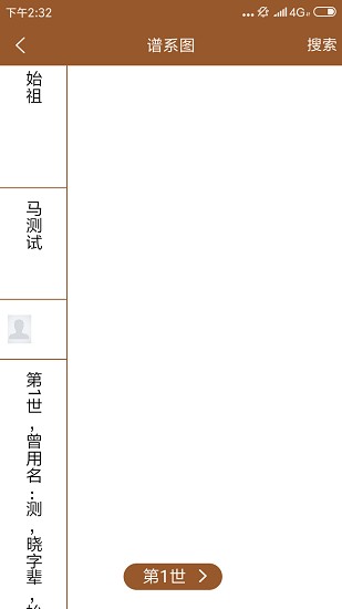 尋源家譜網(wǎng) v1.0.7 最新版 2