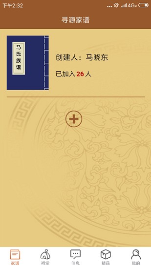 尋源家譜網(wǎng) v1.0.7 最新版 3