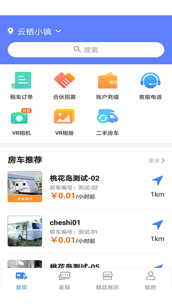房車(chē)游居者 v1.4.7 安卓版 0