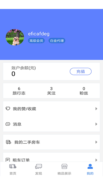 房車(chē)游居者安卓版