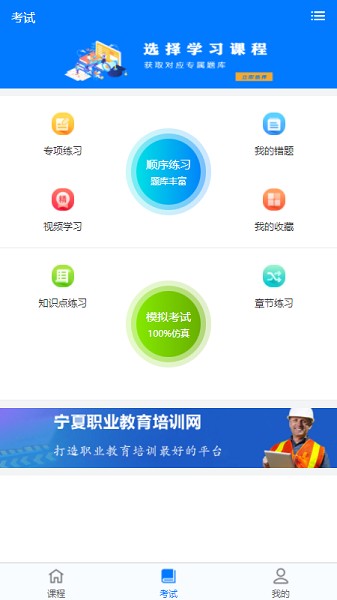 寧夏職業(yè)培訓(xùn)網(wǎng) v1.1.0 安卓版 0