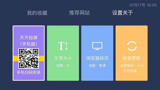 百科瀏覽器電視版最新版2