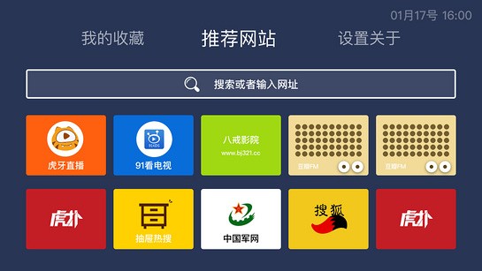 百科瀏覽器電視版最新版3