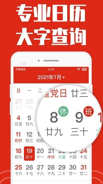 祥云日歷大字版 v1.2.0 安卓版 0