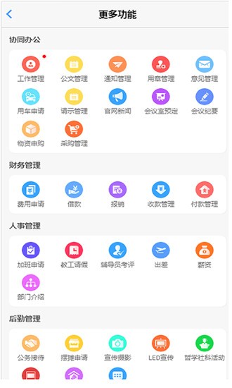 超融合e辦公 v1.7.8 安卓版 0