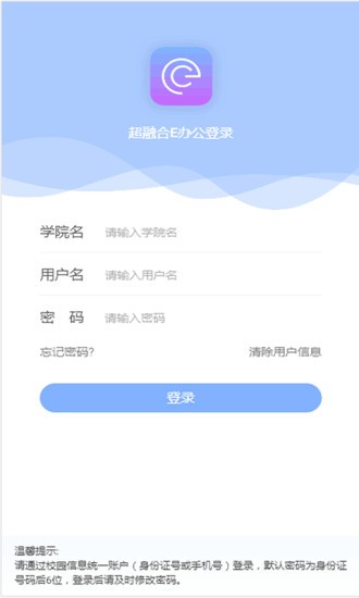 超融合e辦公下載