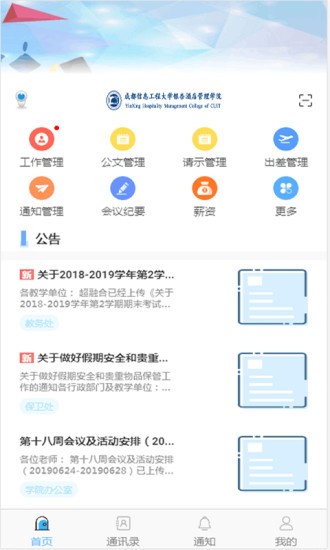 超融合e辦公 v1.7.8 安卓版 3