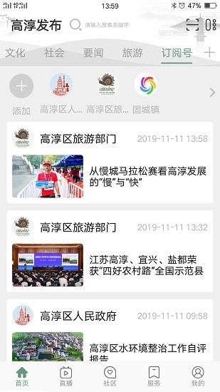 高淳發(fā)布平臺 v4.5.23 官方安卓版 2