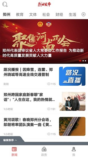 鄭州發(fā)布app官方 v1.0.1 安卓版 0