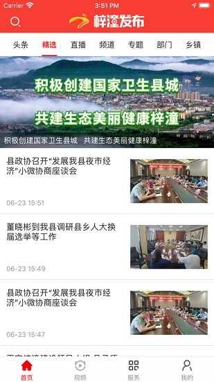 梓潼發(fā)布網(wǎng)官方客戶端0