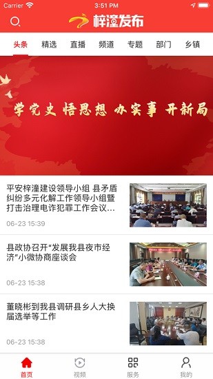 梓潼發(fā)布網(wǎng)官方客戶端1