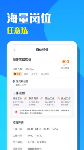 天天招聘app