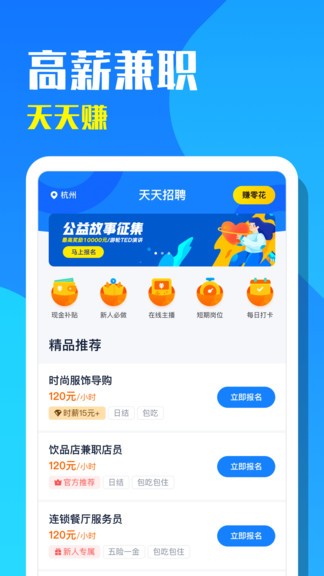 天天招聘 v2.5.4 安卓版 2