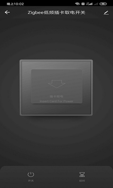 天朗智控官方版 v1.0.0 安卓版 3