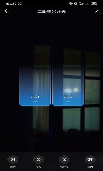 天朗智控官方版 v1.0.0 安卓版 1