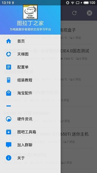 圖拉丁之家安卓下載