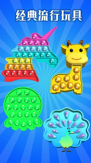 解壓玩具制作樂(lè)園手游 v2.0 安卓版 0