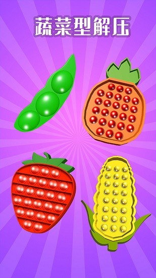 解壓玩具制作樂(lè)園手游 v2.0 安卓版 2