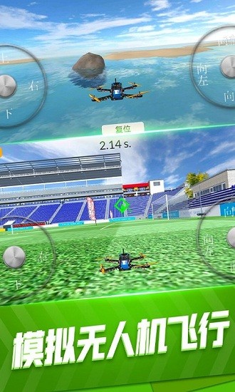 模擬無人機飛行游戲 v1.1.0 安卓版 0