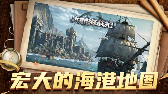 大航海戰(zhàn)紀(jì)游戲