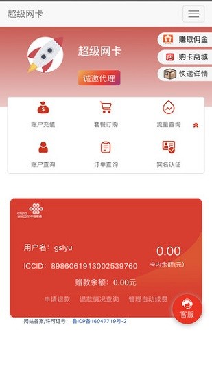 5g網(wǎng)盟的流量卡下載app