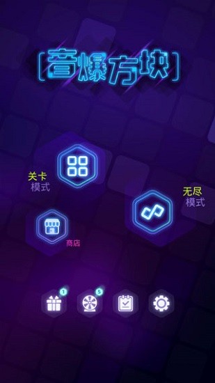 音爆方塊最新版 v1.0.9 安卓版 1