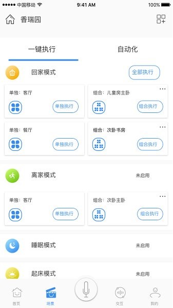安順祥智控官方版 v6.7.9 最新版 0