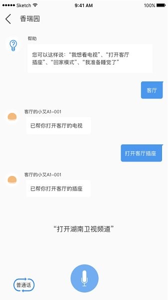 安順祥智控官方版 v6.7.9 最新版 1