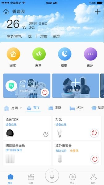 安順祥智控最新版下載 安順祥智控app下載