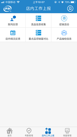 門(mén)店管家app伊利液態(tài)奶 v1.17 安卓手機(jī)版 2