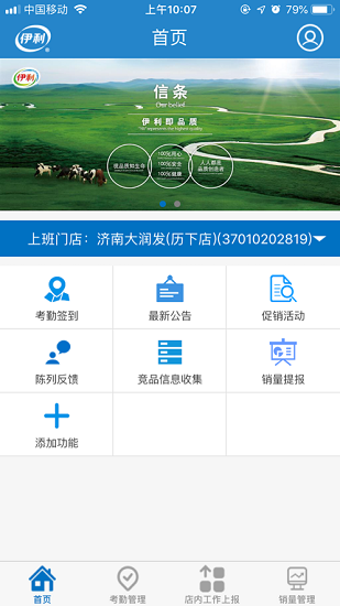 液奶門(mén)店管家手機(jī)下載