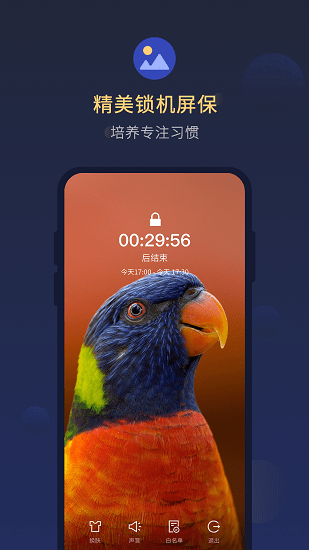番茄鎖機(jī)管家最新版 v1.0.0 安卓版 2