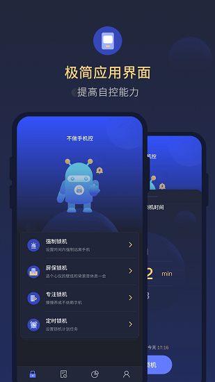 番茄鎖機(jī)管家最新版 v1.0.0 安卓版 0