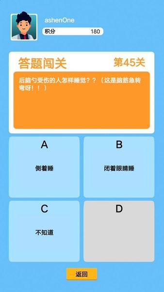 答題精英游戲
